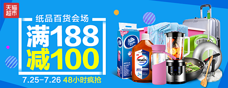 全場(chǎng)滿188減100 紙品日用百貨會(huì)場(chǎng) 僅限48小時(shí) banner 天貓超市活動(dòng)主會(huì)場(chǎng)|電子商務(wù)/商城|網(wǎng)頁|阿愷娛樂 - 原創(chuàng)設(shè)計(jì)作品 